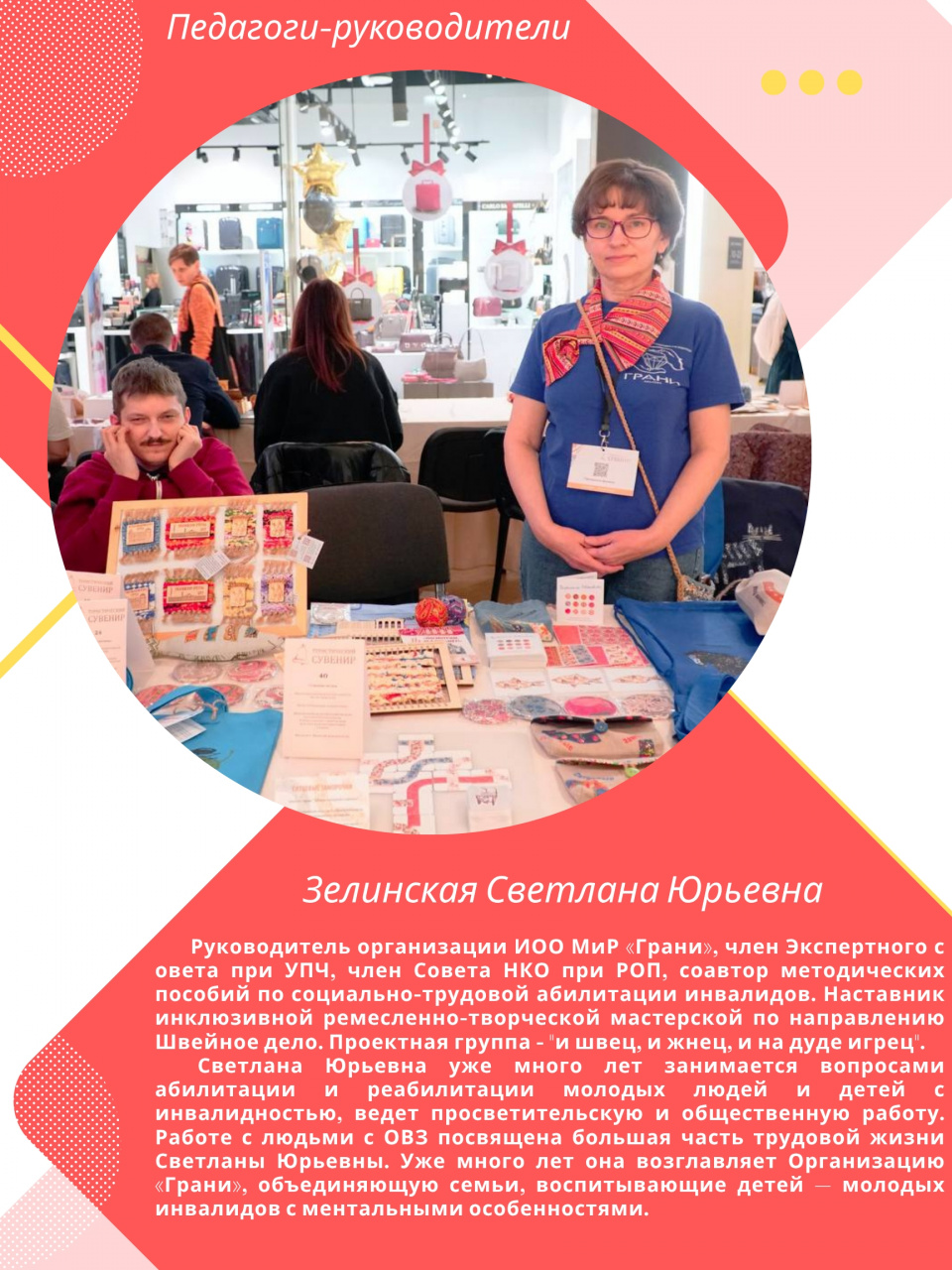 Зелинская Светлана Юрьевна