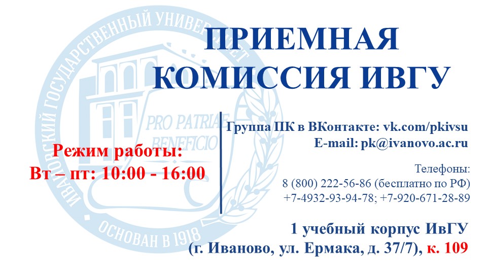 Изменения графика работы приемной комиссии