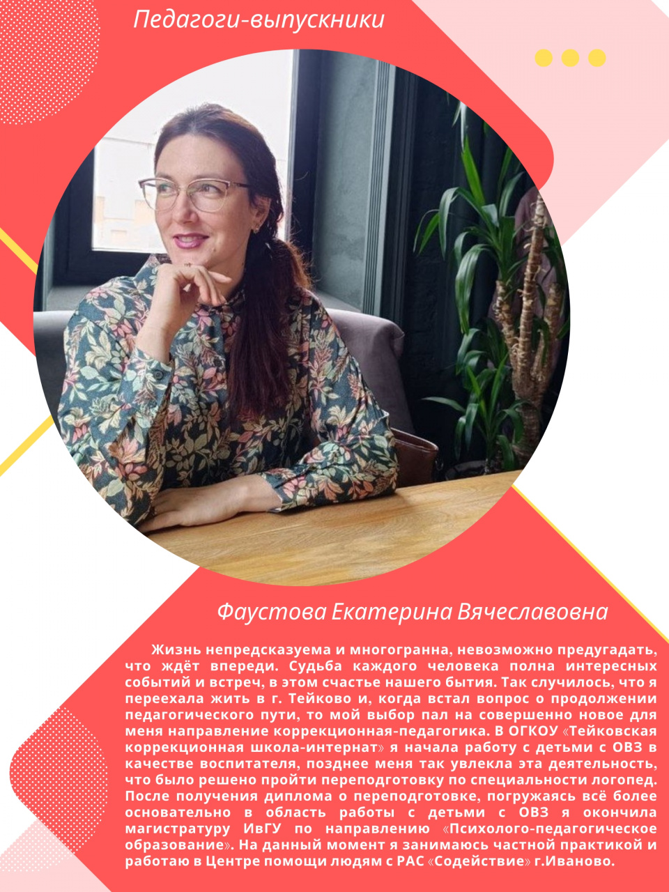 Фаустова Екатерина Вячеславовна